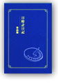 日時計日記 自由版