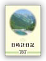 日時計日記 2012年版