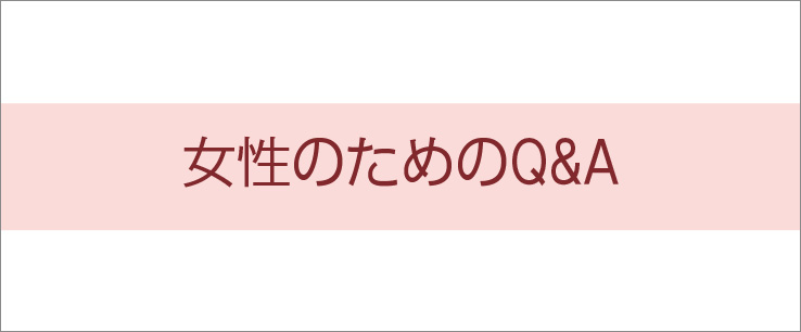 『白鳩』「女性のためのQ&A」アイキャッチ画像