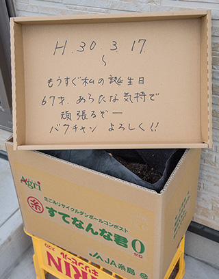 段ボールコンポストのフタには、日付とともに、その時々の言葉が記されている
