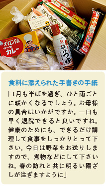 支援を待つ人の事情をよく考慮して食品を詰め、このような手書きの手紙を必ず添えている