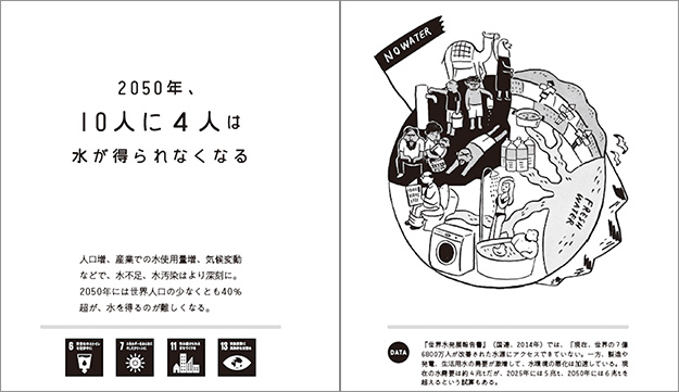橋本淳司『水のなくなる日』(産業編集センター)より