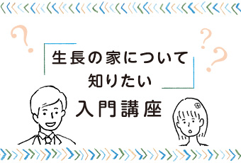 『日時計24』「生長の家について知りたい 入門講座」トップ画像