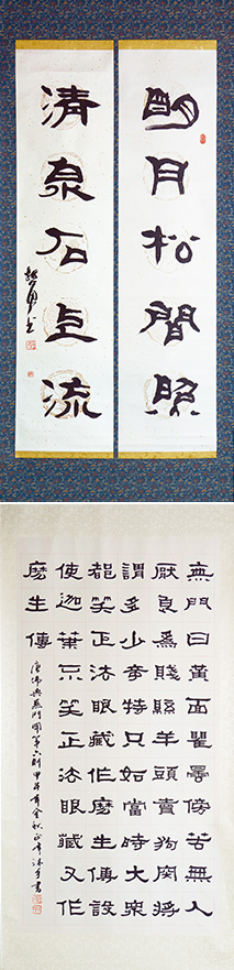 上:中国唐朝の詩人、王維の詩を書いた作品/下:中国の仏教書『無門関』第六則を書いた作品