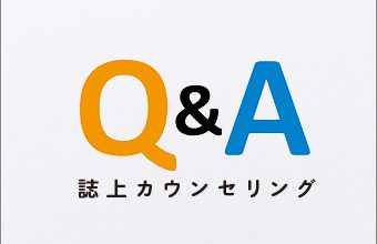 『いのちの環』「Q&A誌上カウンセリング」トップ画像