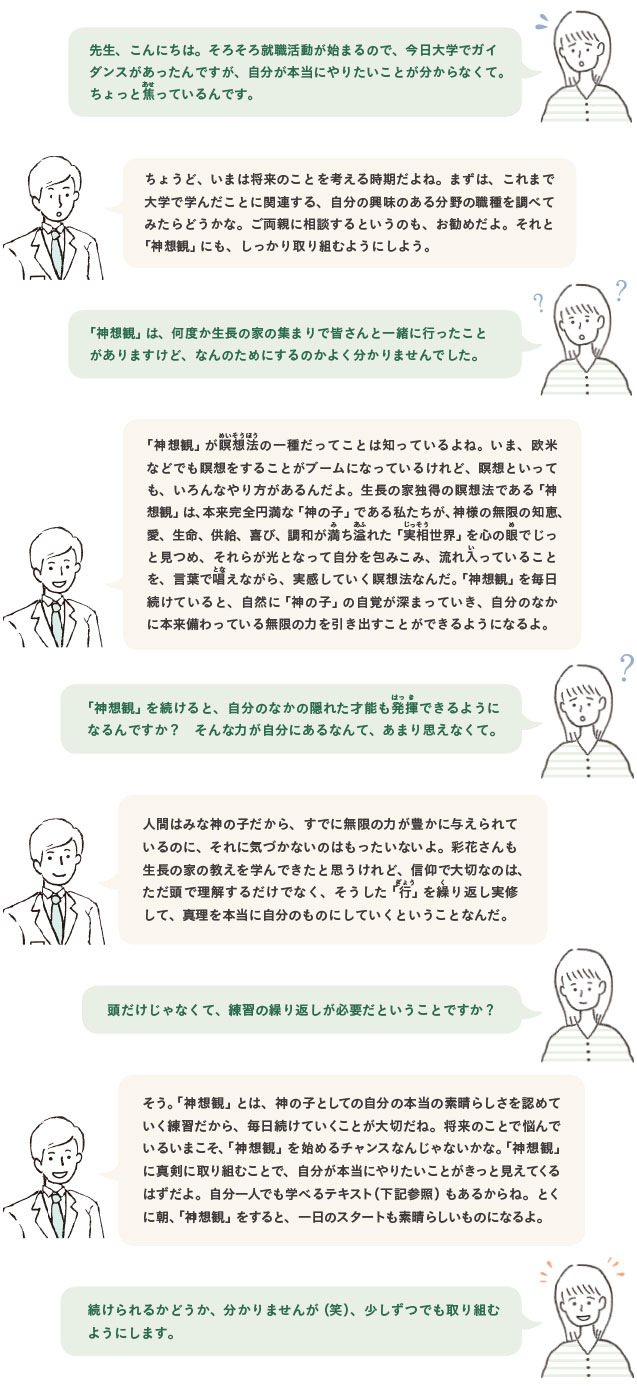 神想観 ってなんですか 日時計24 No 122 5月号