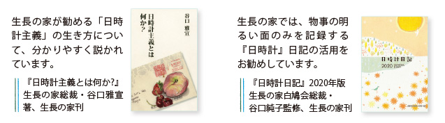 書籍の問い合せ先 日本教文社 https://www.kyobunsha.jp/ TEL:03-3401-9111 世界聖典普及協会 https://www.ssfk.or.jp/ TEL:03-3403-1502 フリーダイヤル:0120-374644