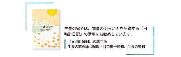 書籍の問い合せ先:日本教文社 https://www.kyobunsha.co.jp/ TEL:03-3401-9111 世界聖典普及協会 https://www.ssfk.or.jp/ TEL:03-3403-1502 フリーダイヤル:0120-374644