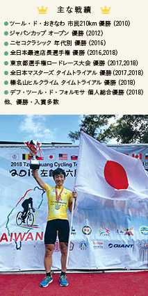 2018年に台湾で行われた「デフ・ツール・ド・フォルモサ」で個人総合優勝に輝いた際の写真(画像提供:岩島さん)