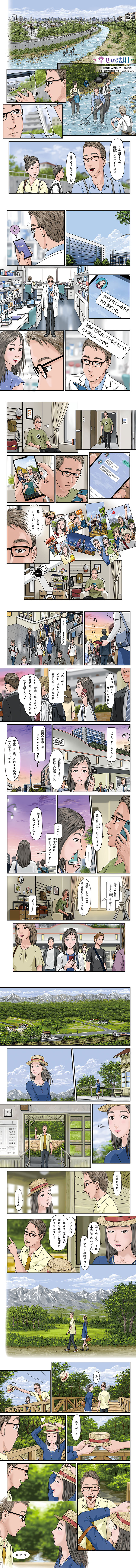 hidokei141_manga_1