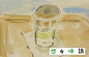 『いのちの環』No.156_悠々味読_トップ画像