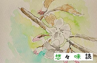 『いのちの環』No.157_悠々味読_トップ画像