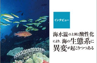 『いのちの環』インタビュー_163_トップ画像